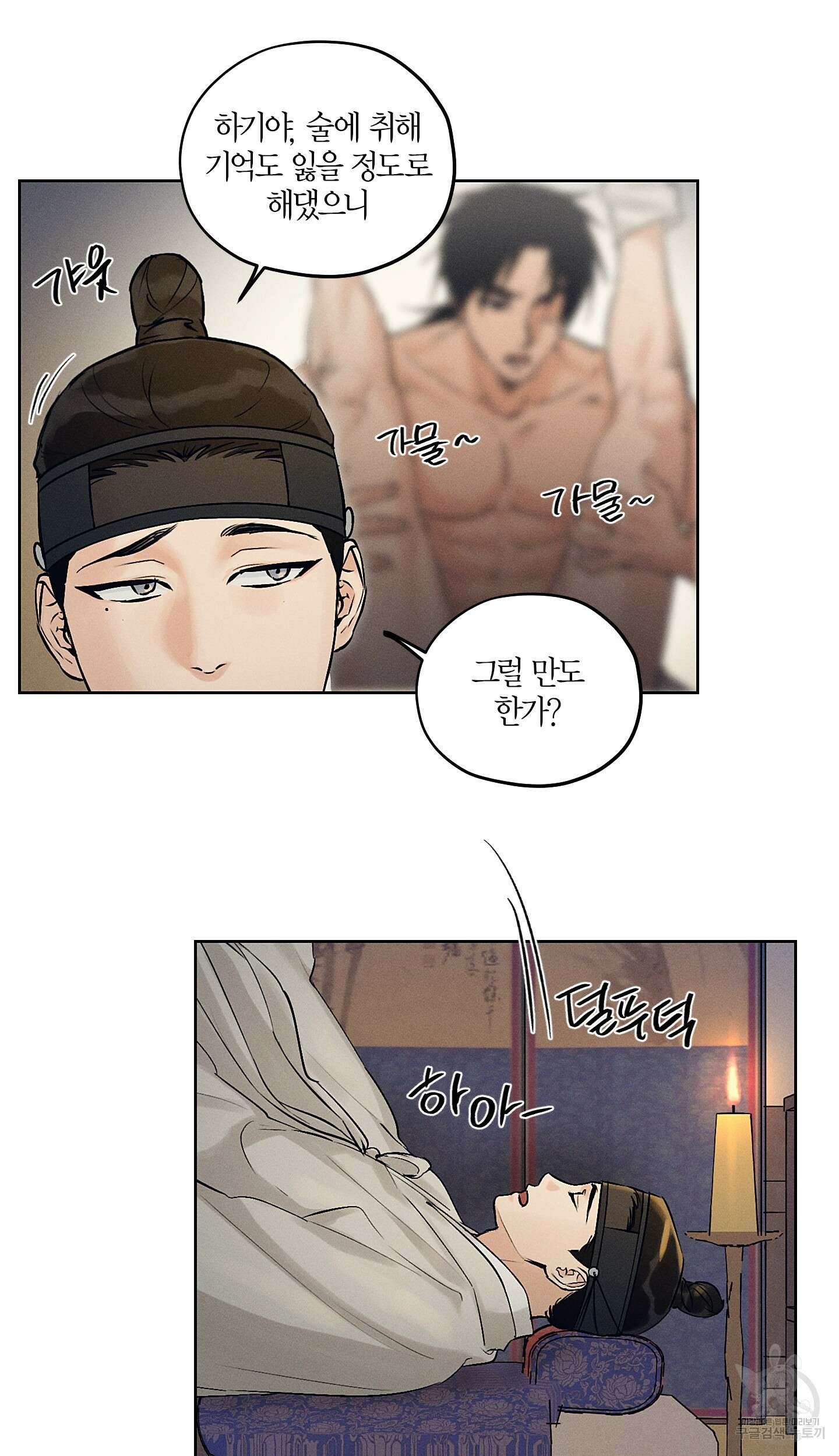 조선음구공방 25화 6