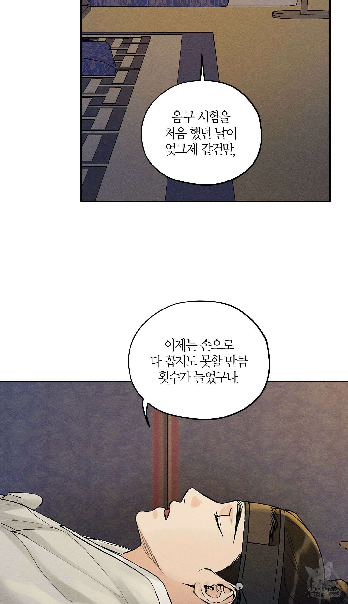 조선음구공방 25화 7