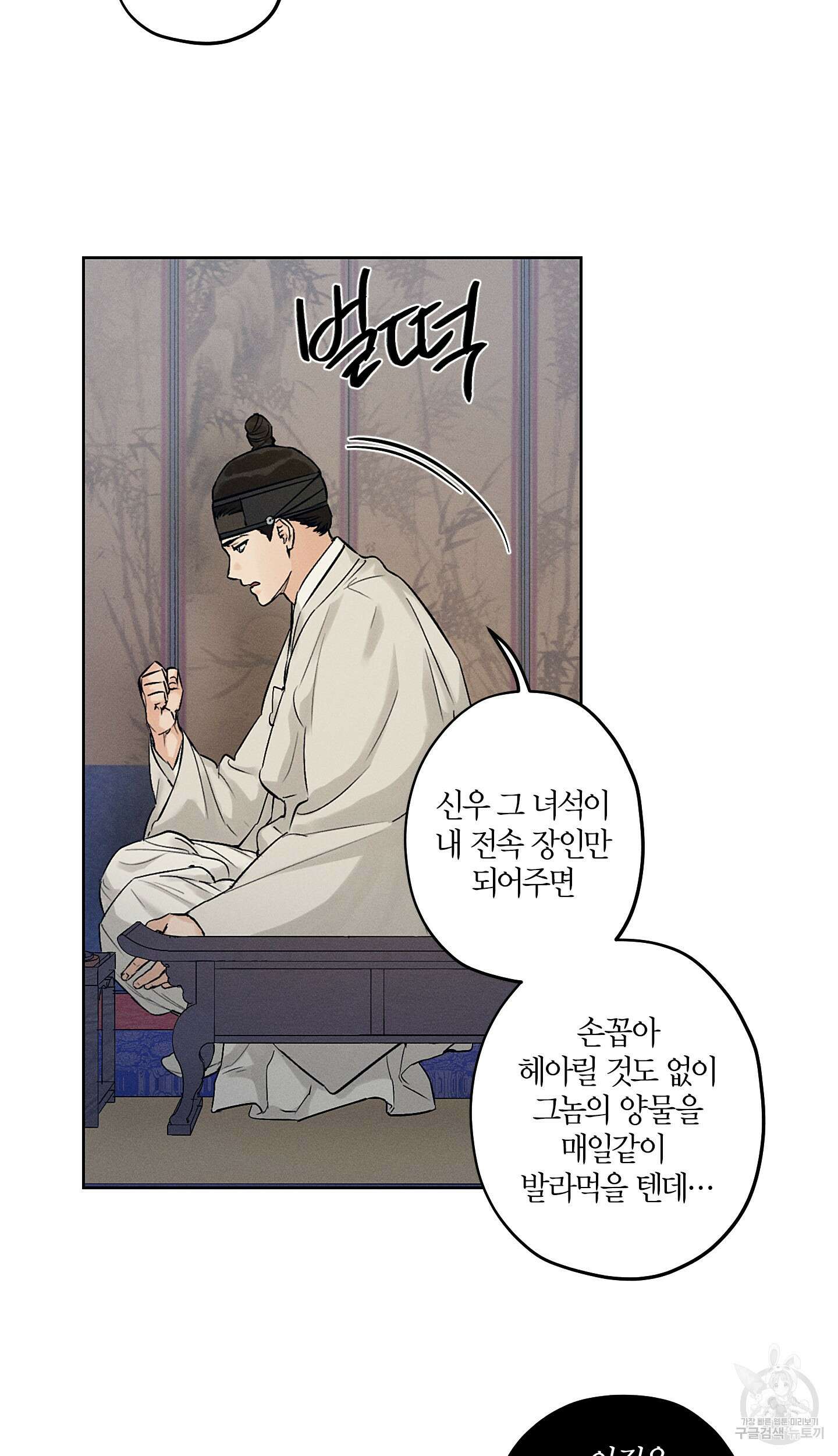 조선음구공방 25화 9