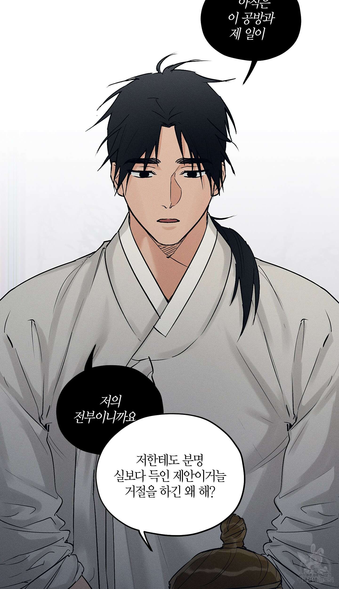 조선음구공방 25화 10