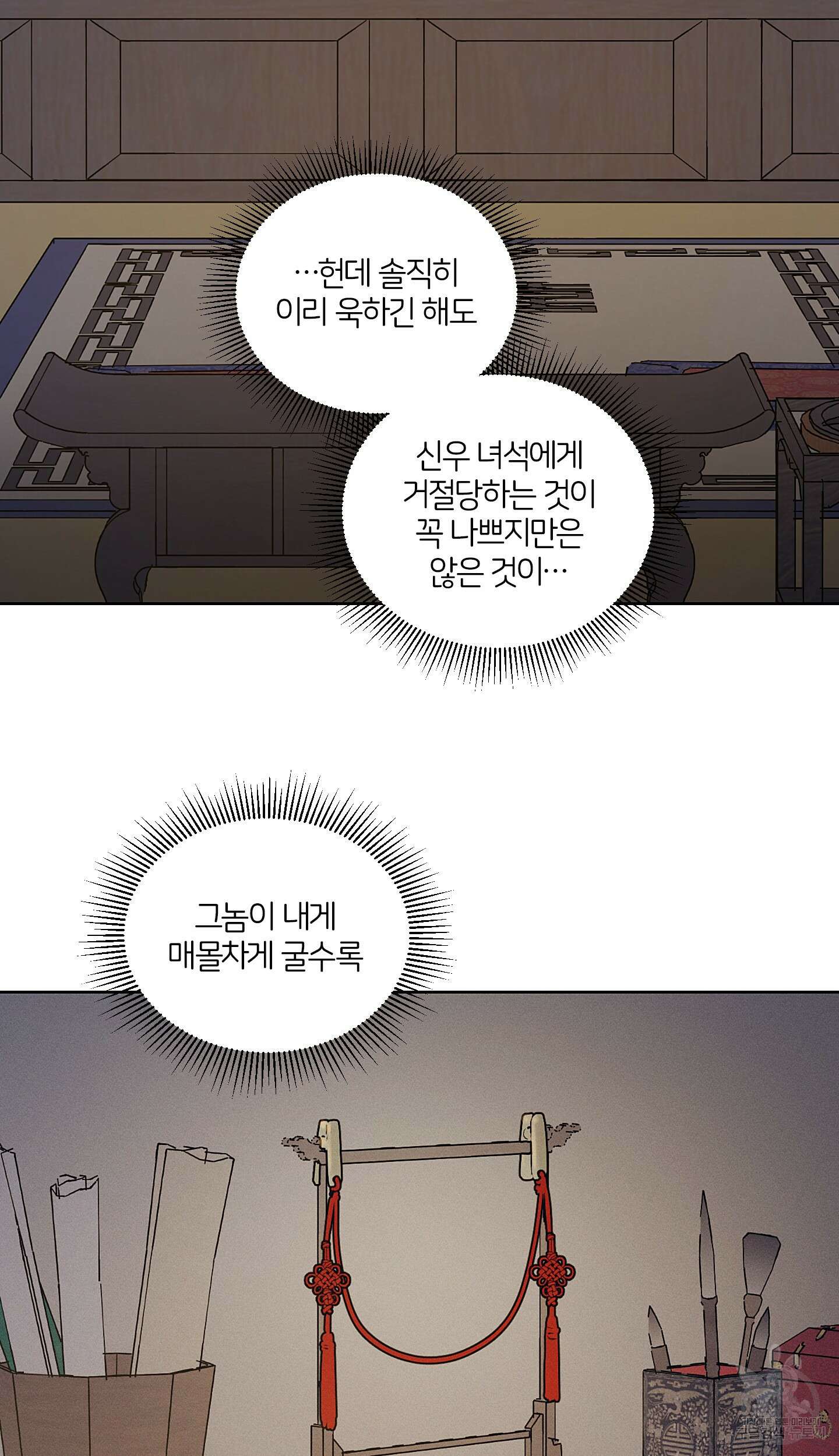 조선음구공방 25화 13