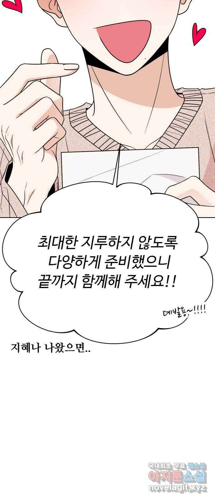 나타나주세요! 후기 8