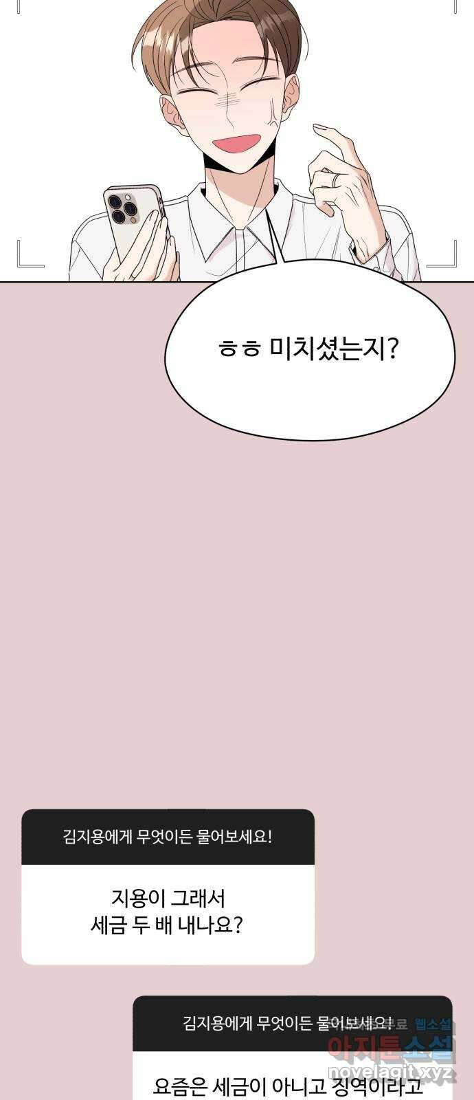 나타나주세요! 후기 69