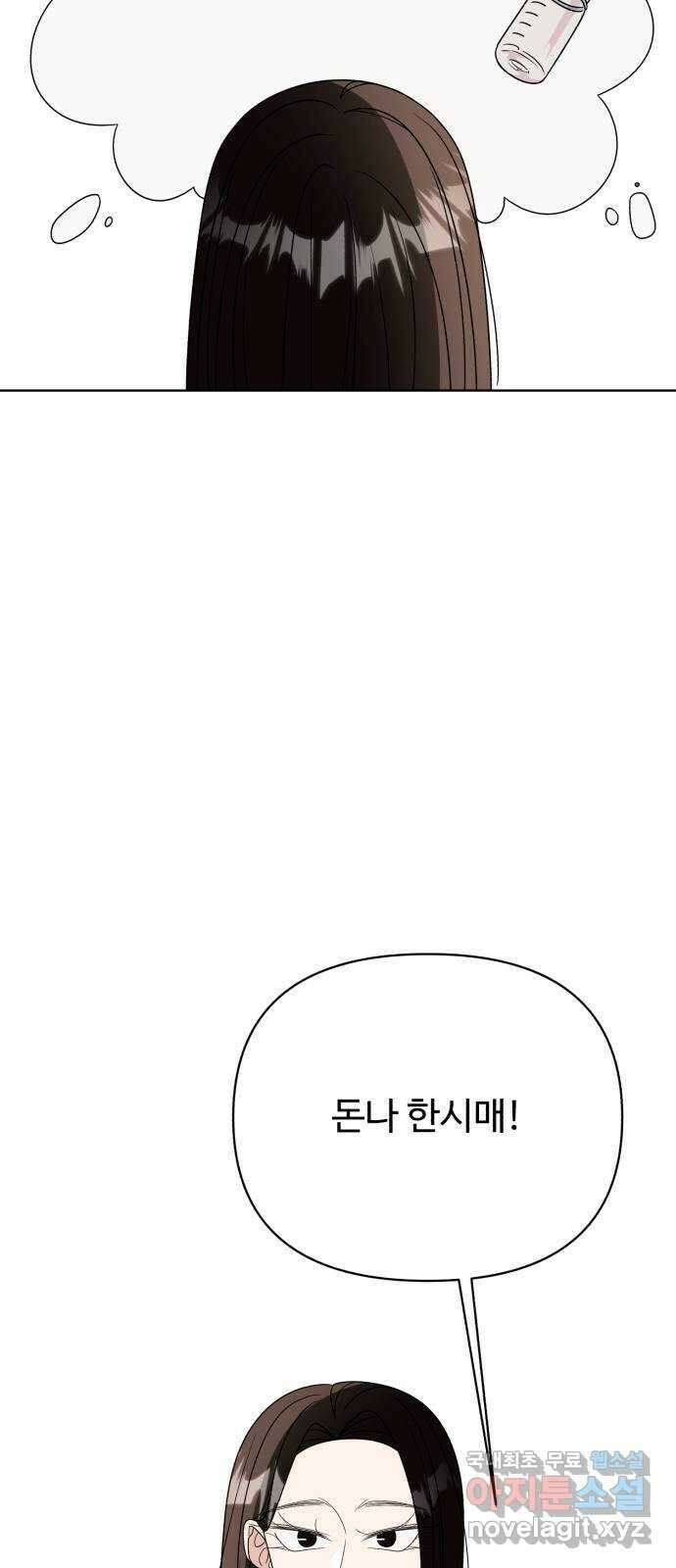 나타나주세요! 후기 90