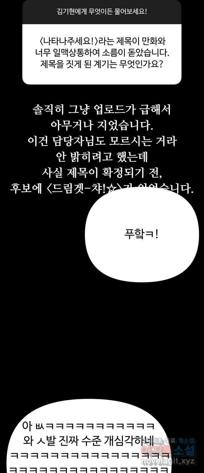 나타나주세요! 후기 140