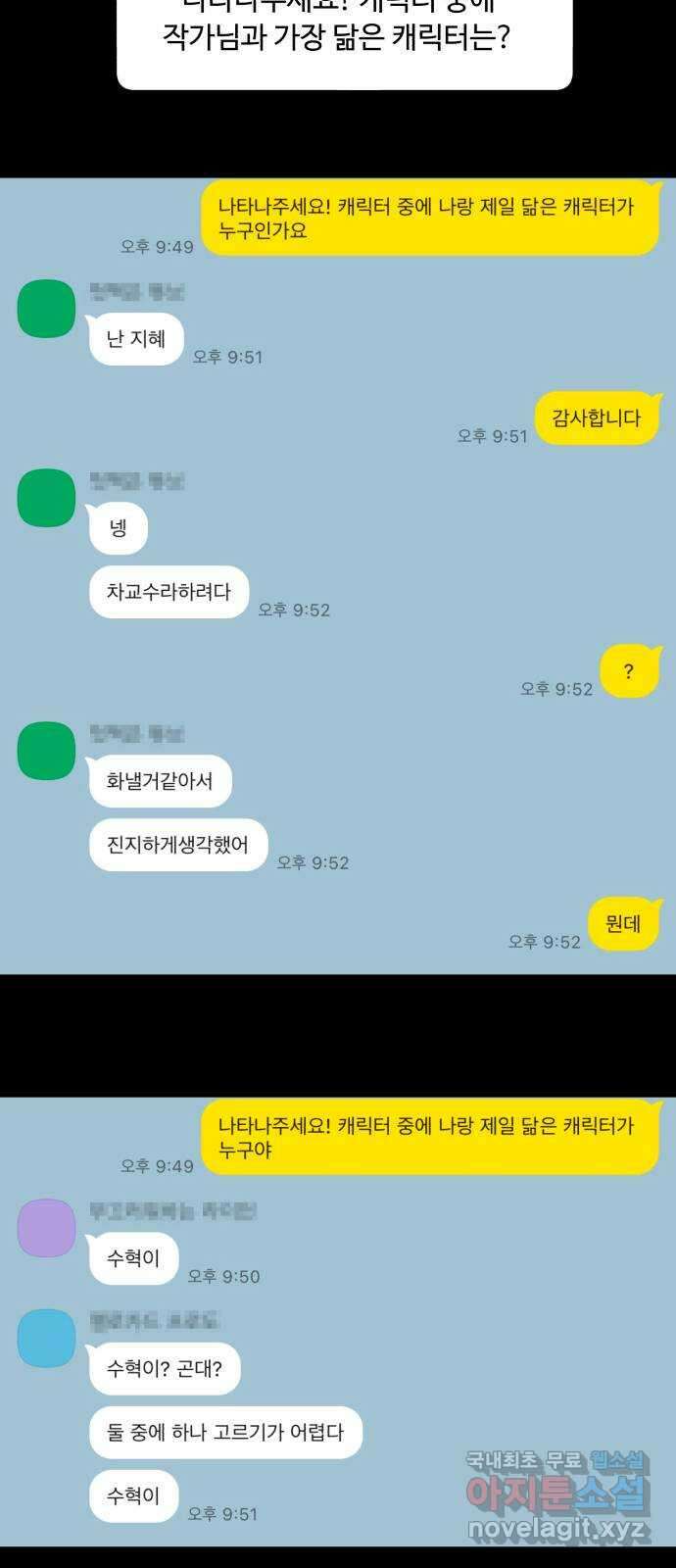 나타나주세요! 후기 150