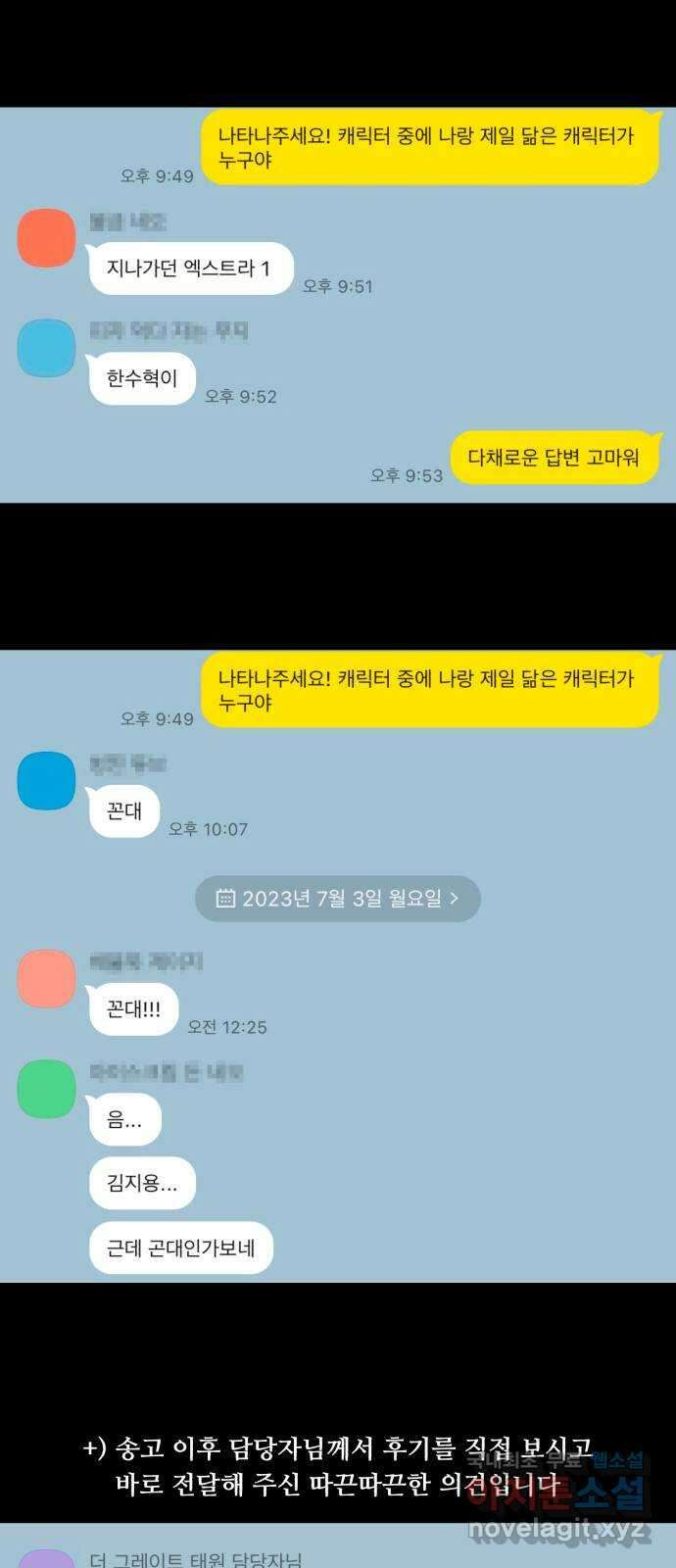 나타나주세요! 후기 151