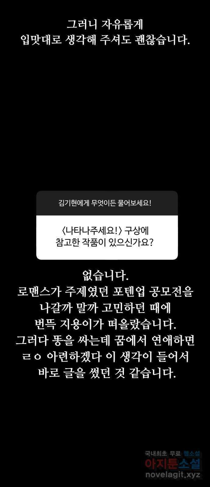 나타나주세요! 후기 164