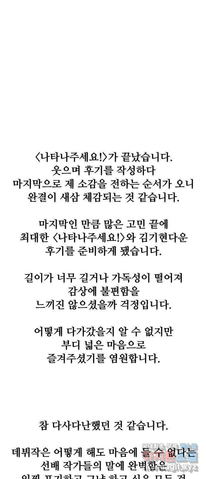 나타나주세요! 후기 228
