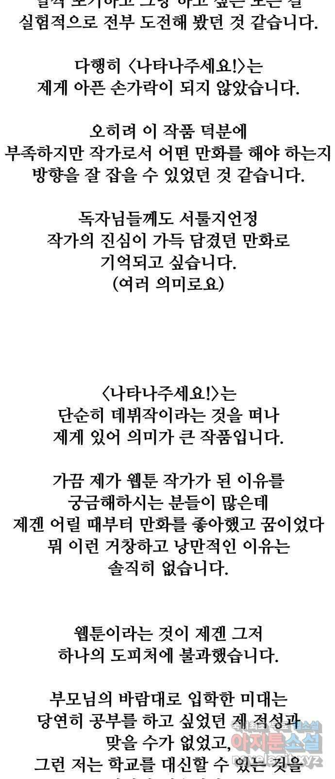 나타나주세요! 후기 229