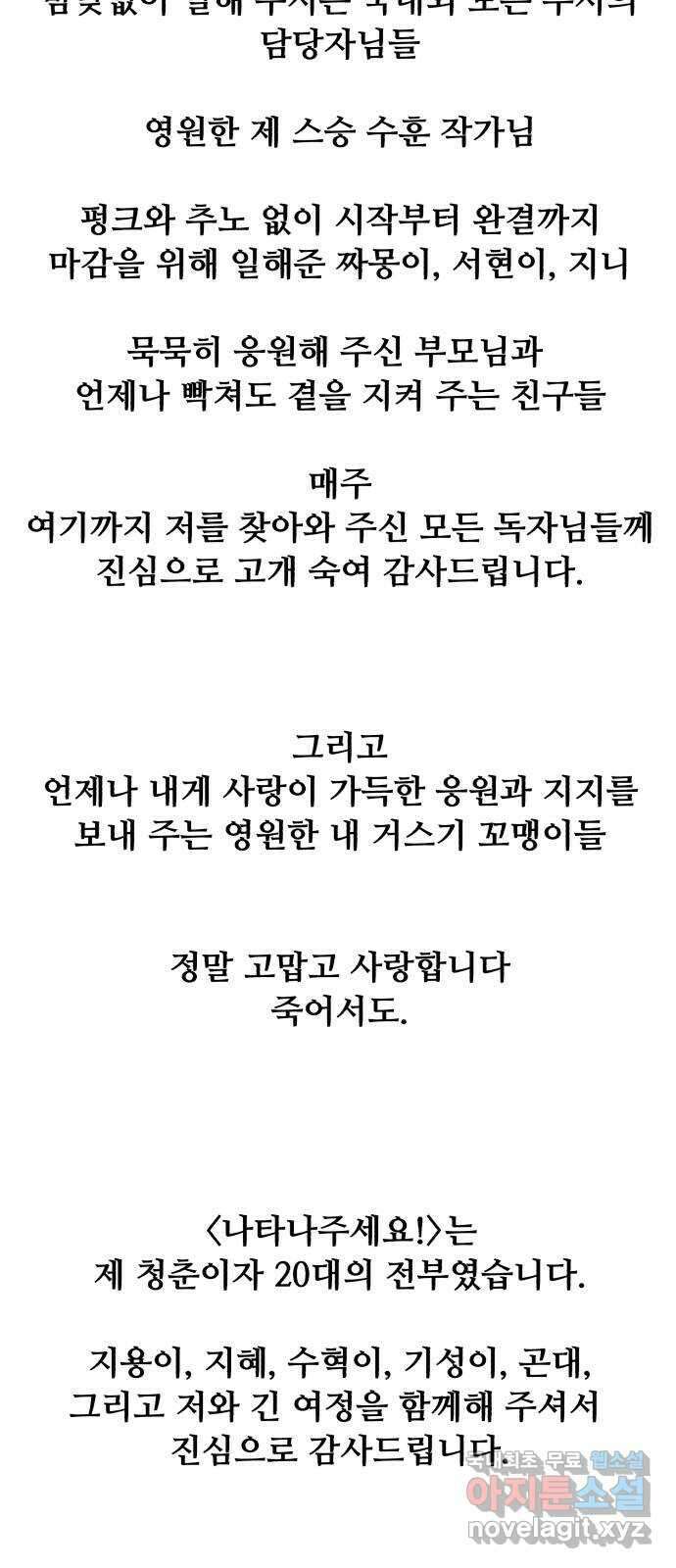 나타나주세요! 후기 232