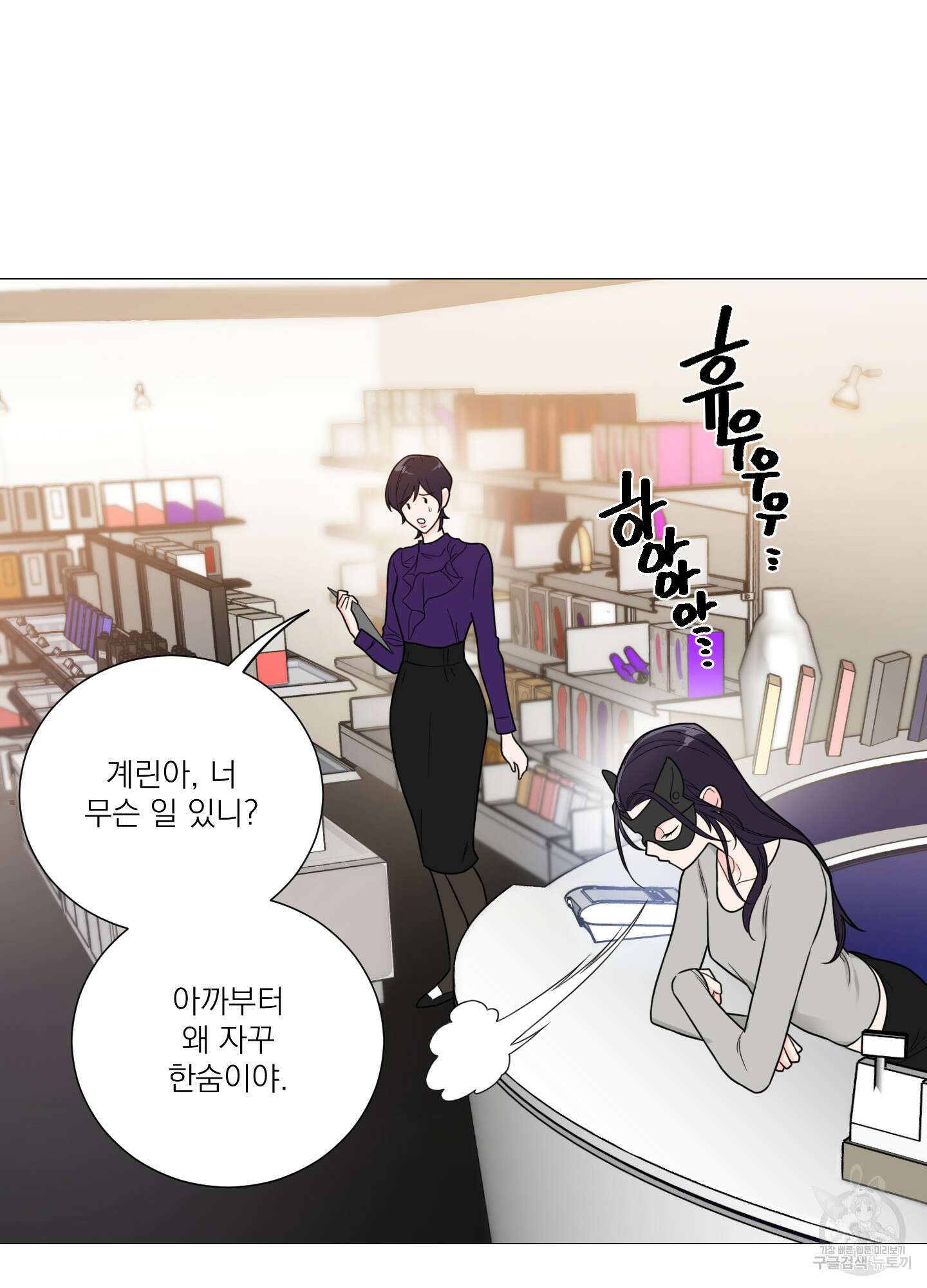 새디스틱 뷰티 외전A 3화 6