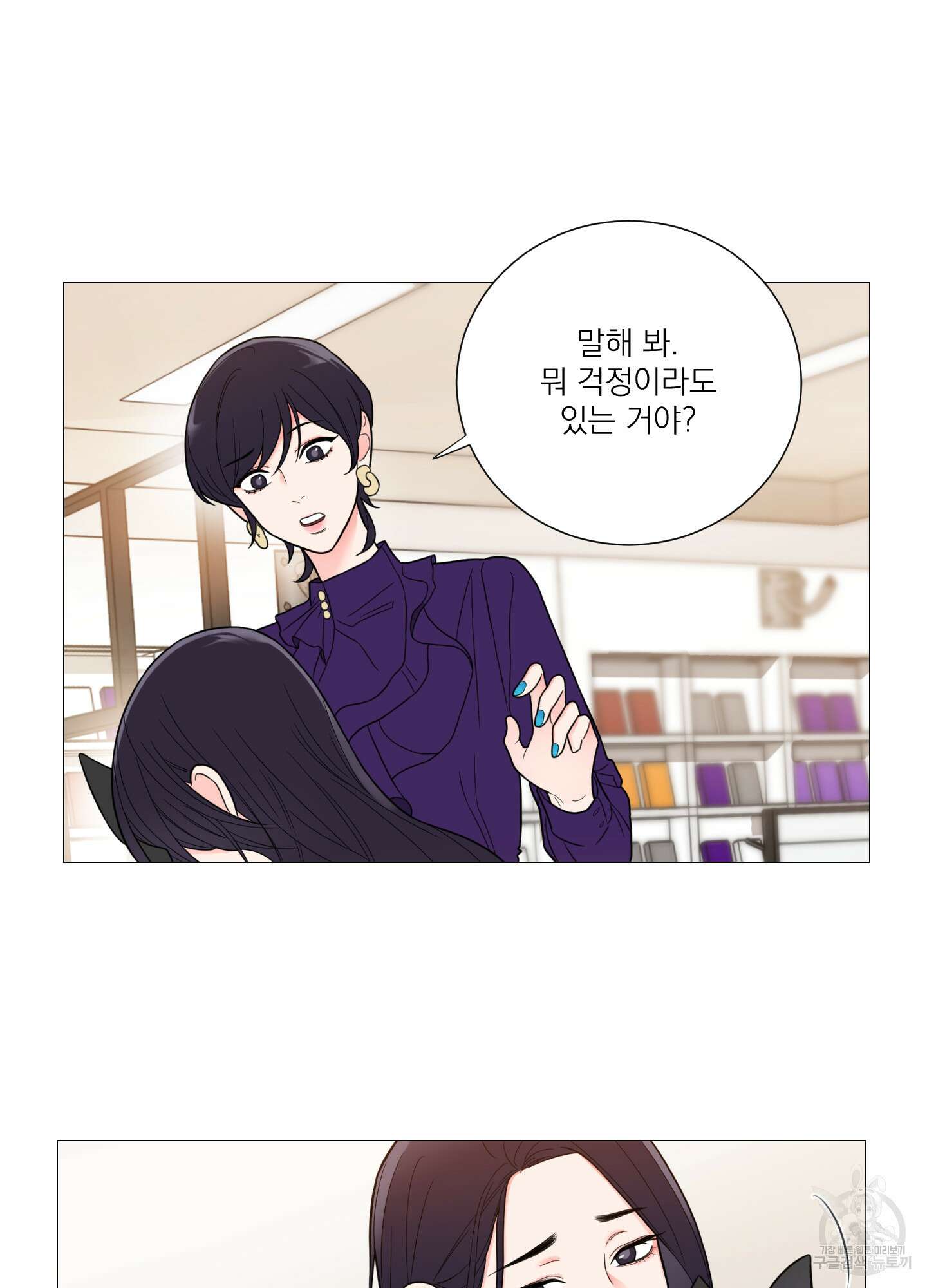새디스틱 뷰티 외전A 3화 7