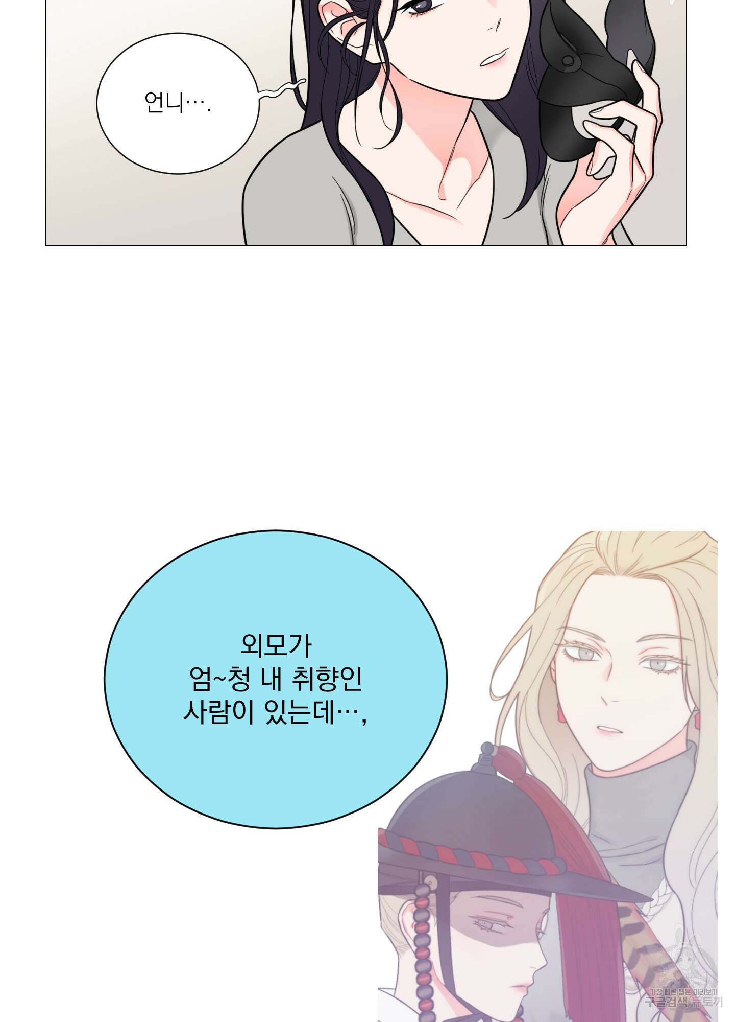 새디스틱 뷰티 외전A 3화 8
