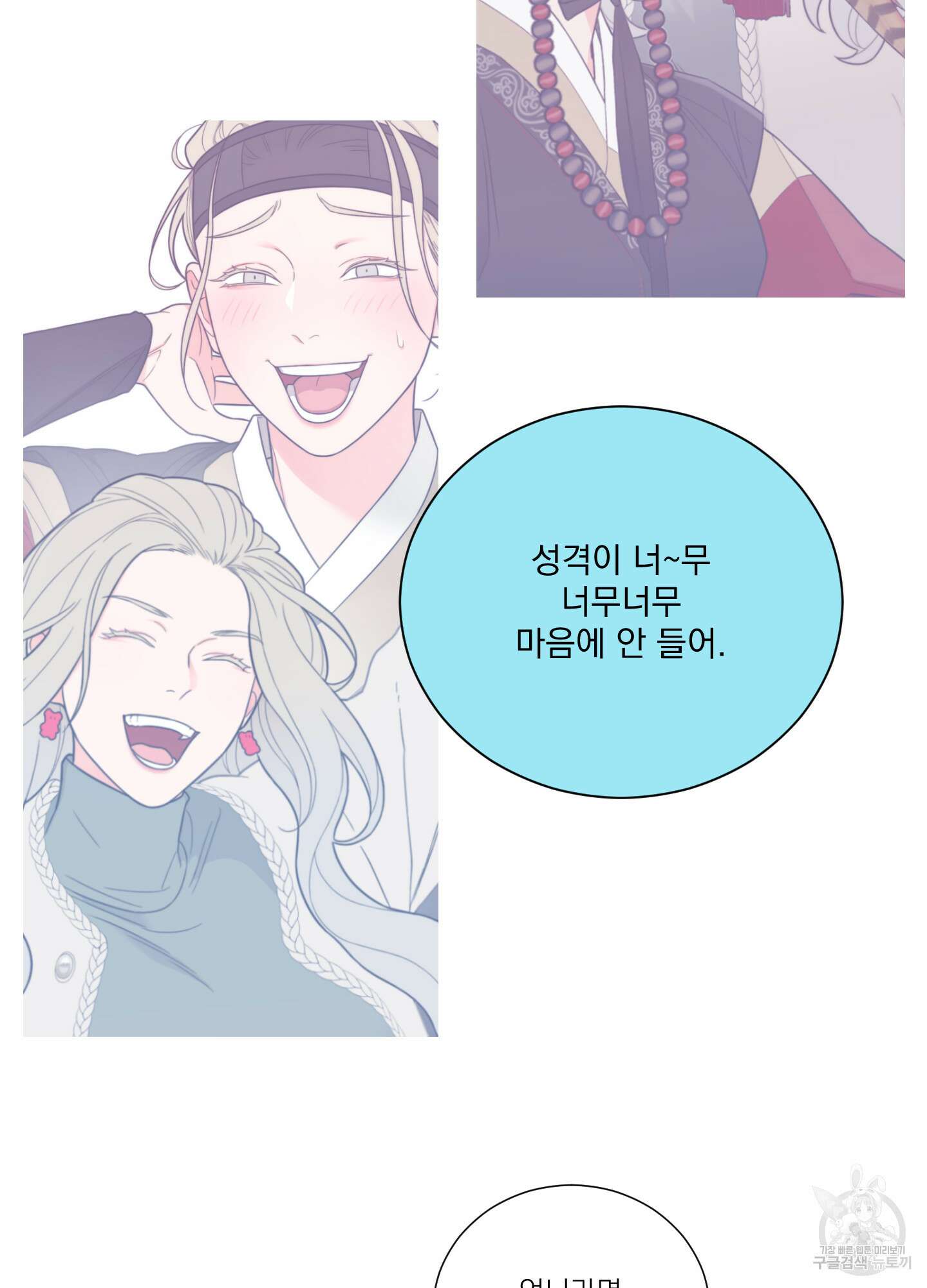 새디스틱 뷰티 외전A 3화 9