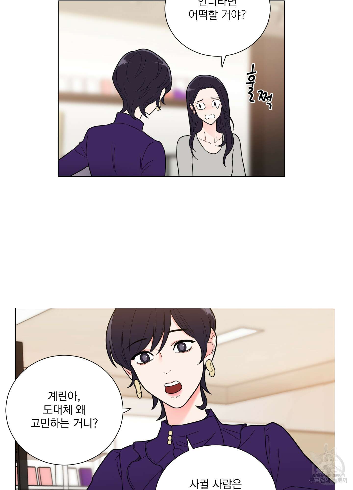 새디스틱 뷰티 외전A 3화 10