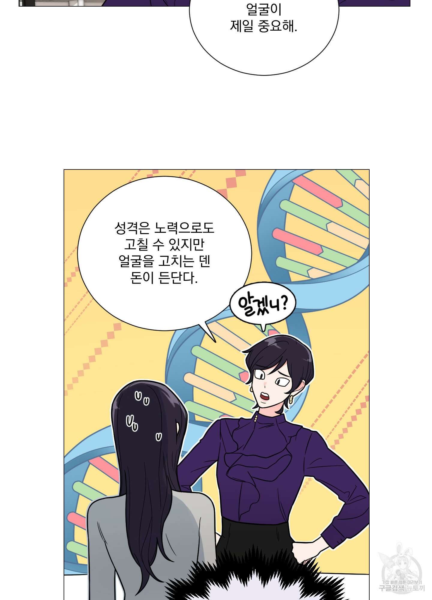 새디스틱 뷰티 외전A 3화 11