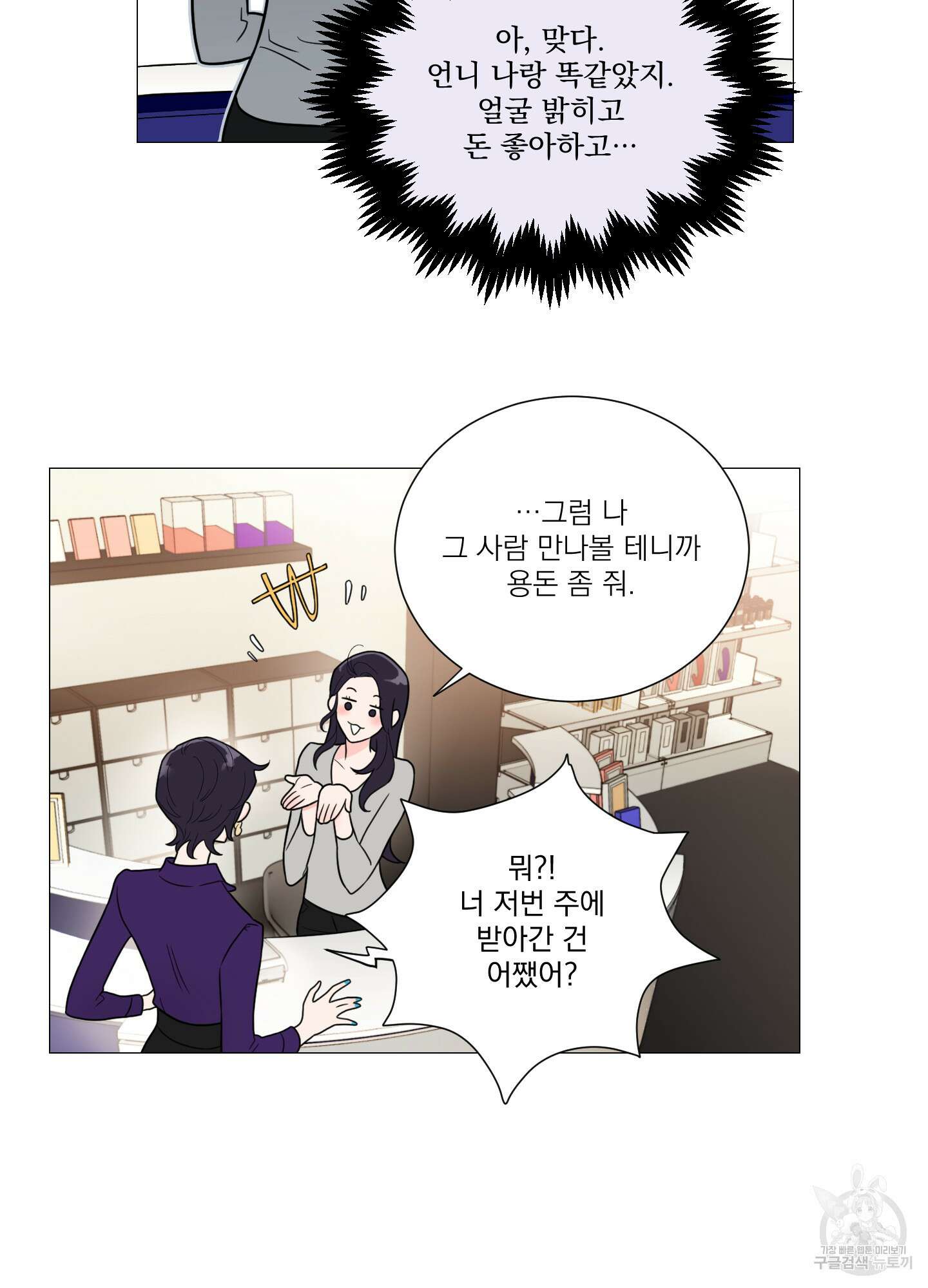 새디스틱 뷰티 외전A 3화 12
