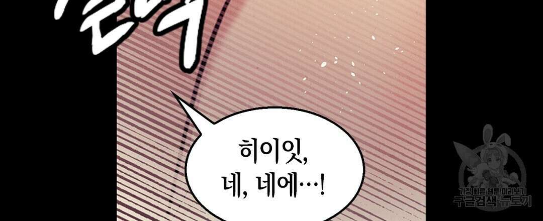 황제 폐하 세우기 프로젝트 20화 27