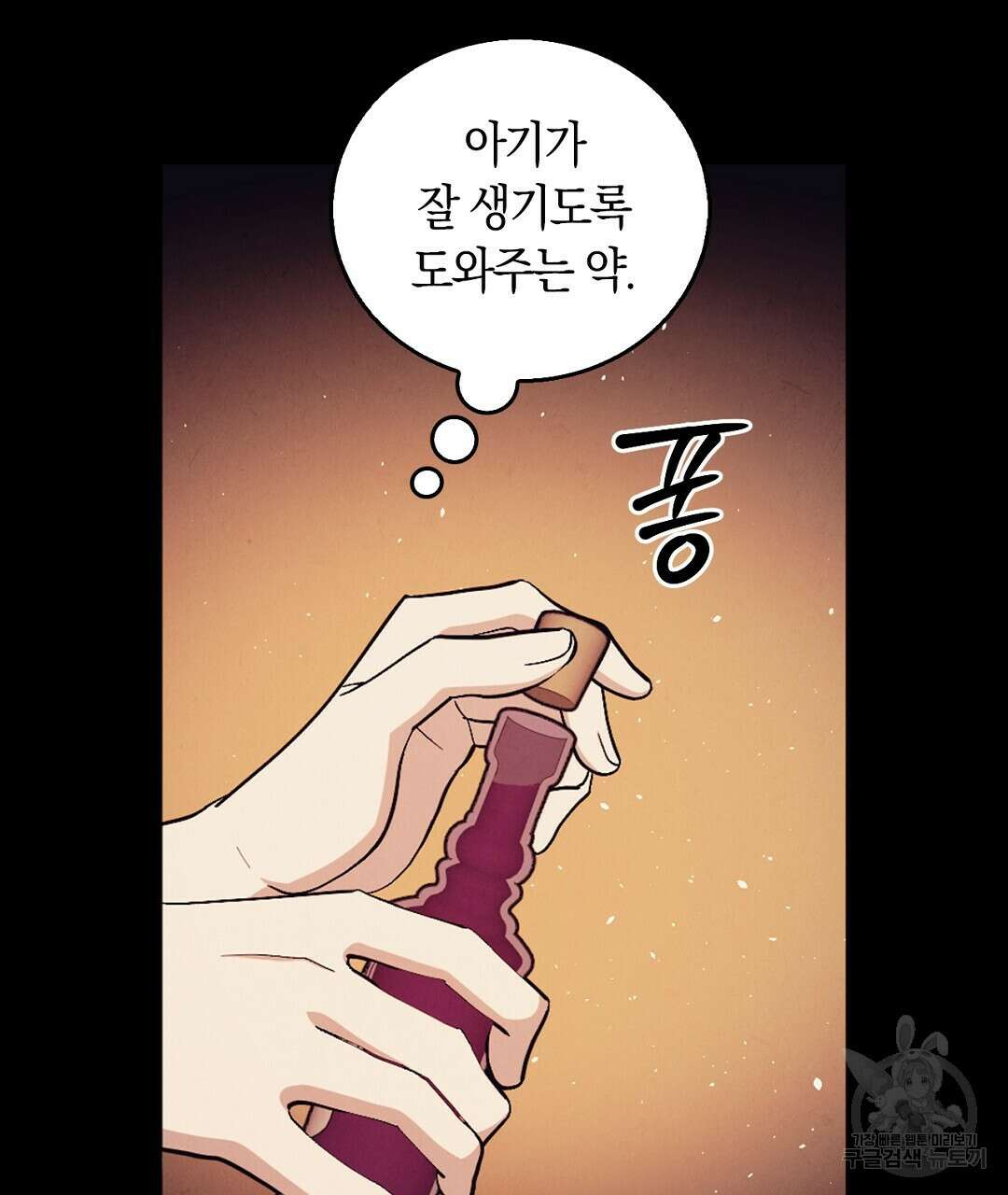 황제 폐하 세우기 프로젝트 20화 73