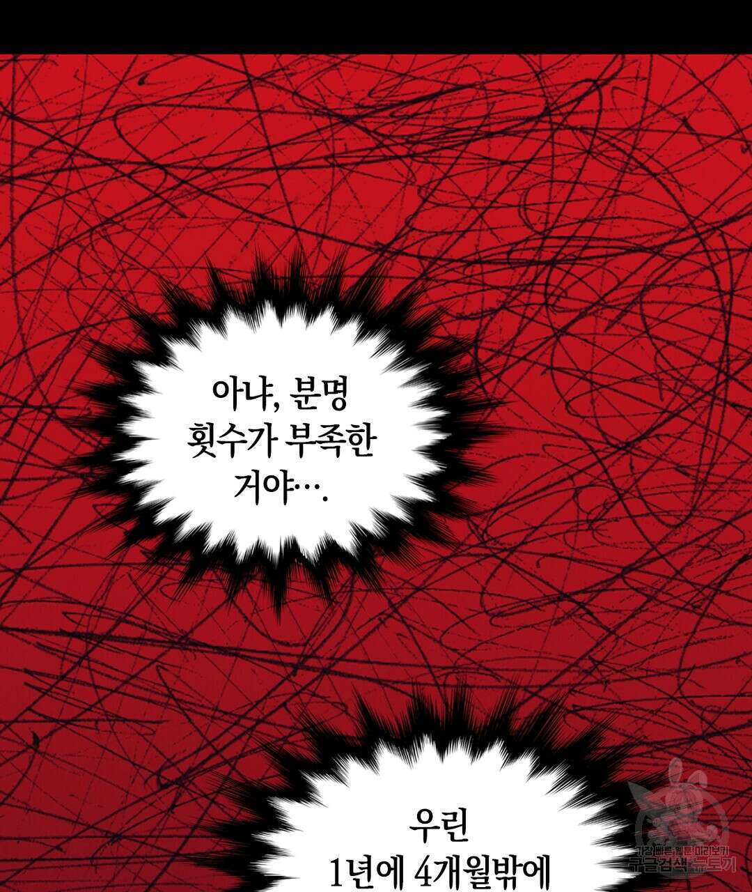 황제 폐하 세우기 프로젝트 20화 91