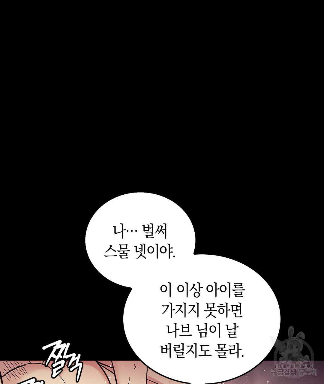 황제 폐하 세우기 프로젝트 20화 94
