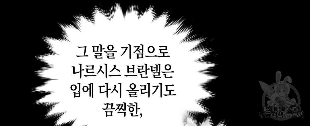 황제 폐하 세우기 프로젝트 20화 111