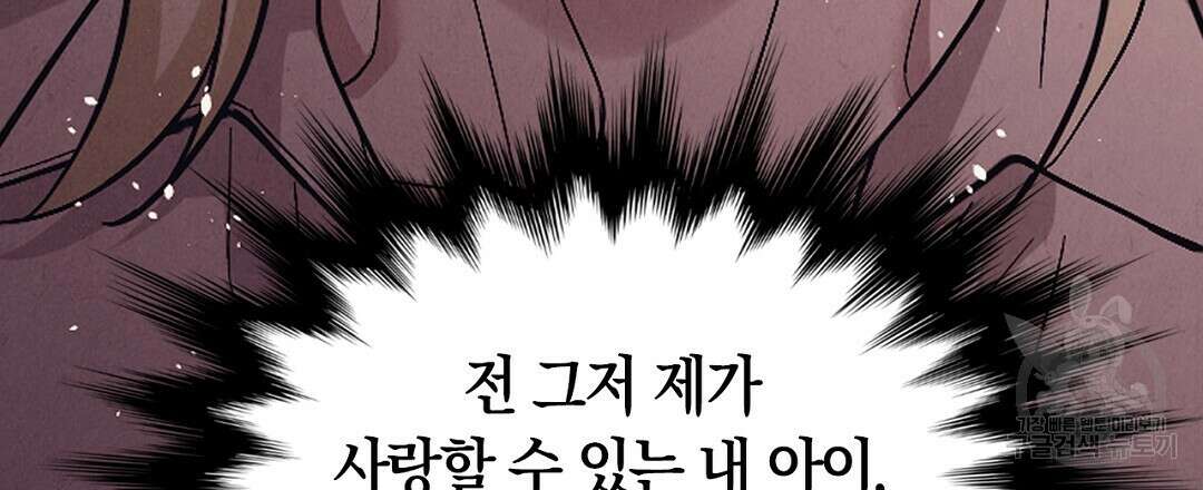 황제 폐하 세우기 프로젝트 20화 138