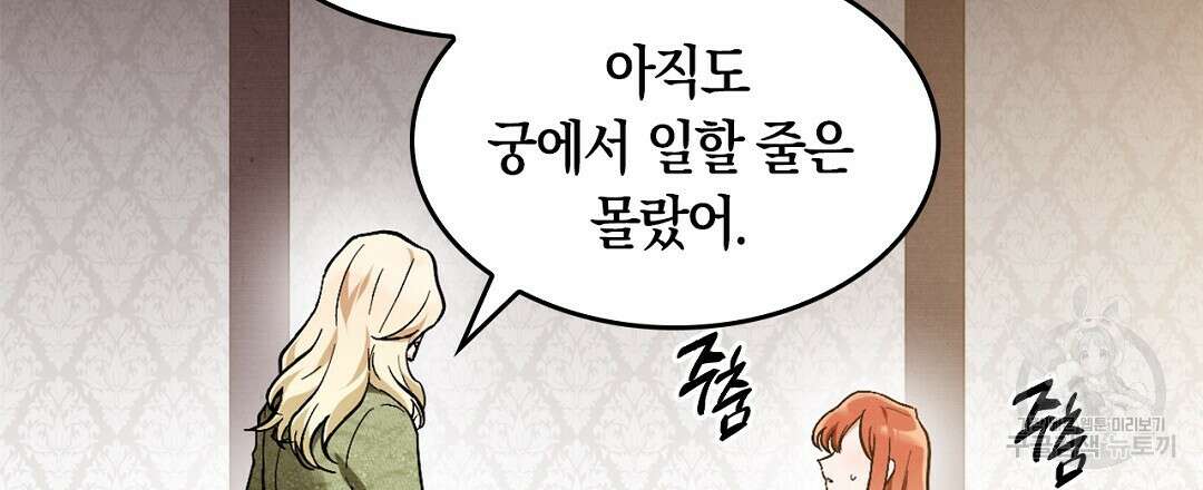 황제 폐하 세우기 프로젝트 20화 147