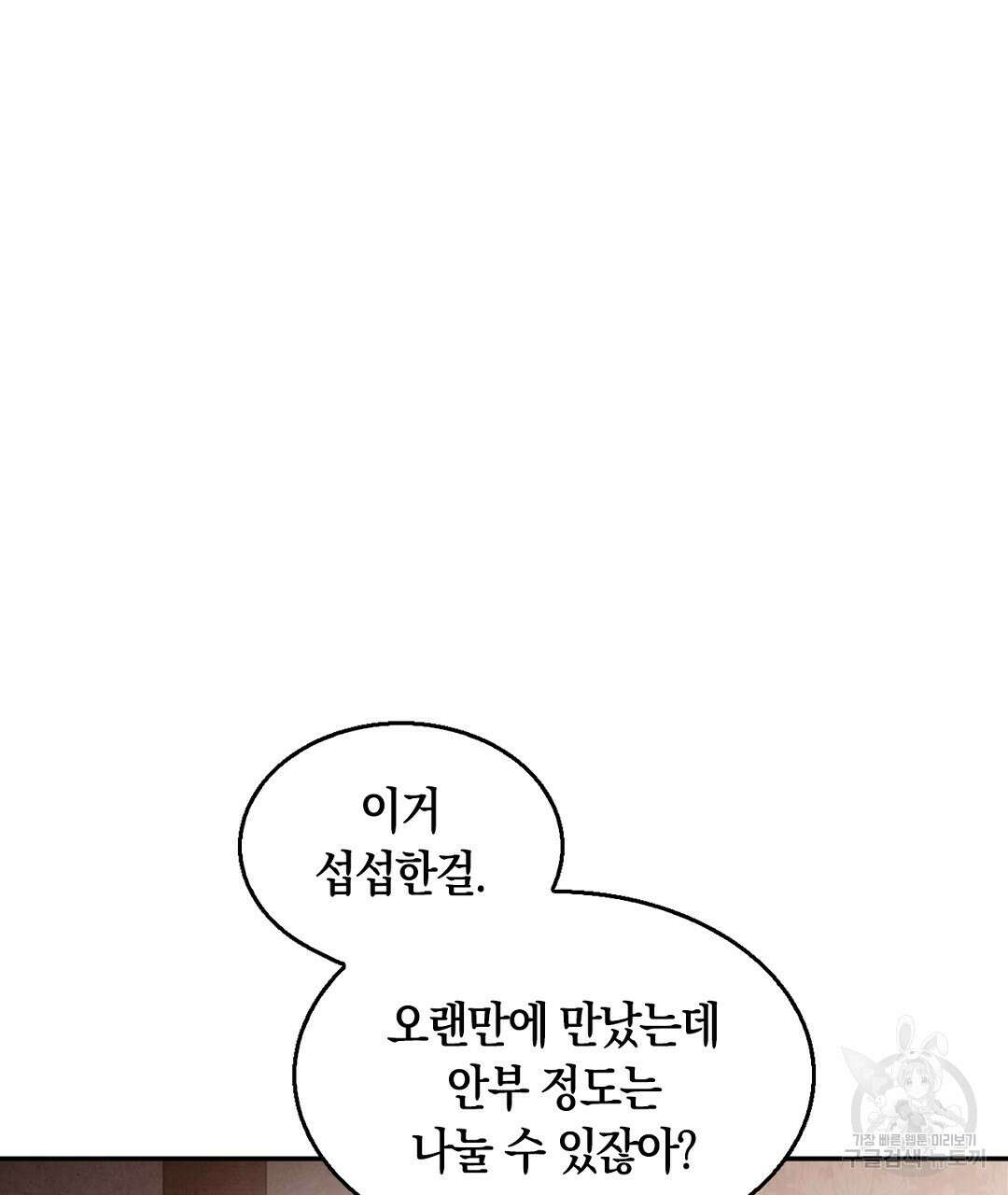 황제 폐하 세우기 프로젝트 20화 151
