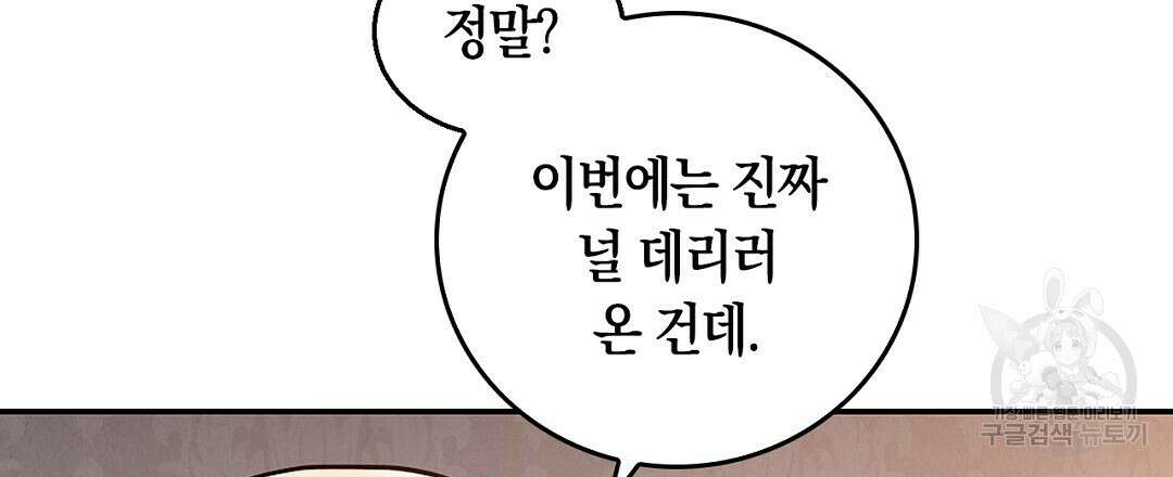 황제 폐하 세우기 프로젝트 20화 156