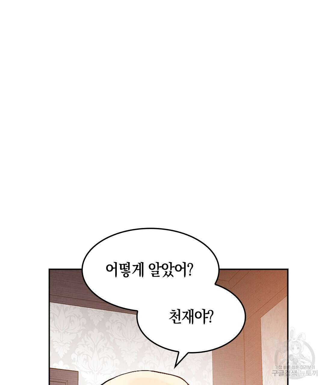 황제 폐하 세우기 프로젝트 20화 164