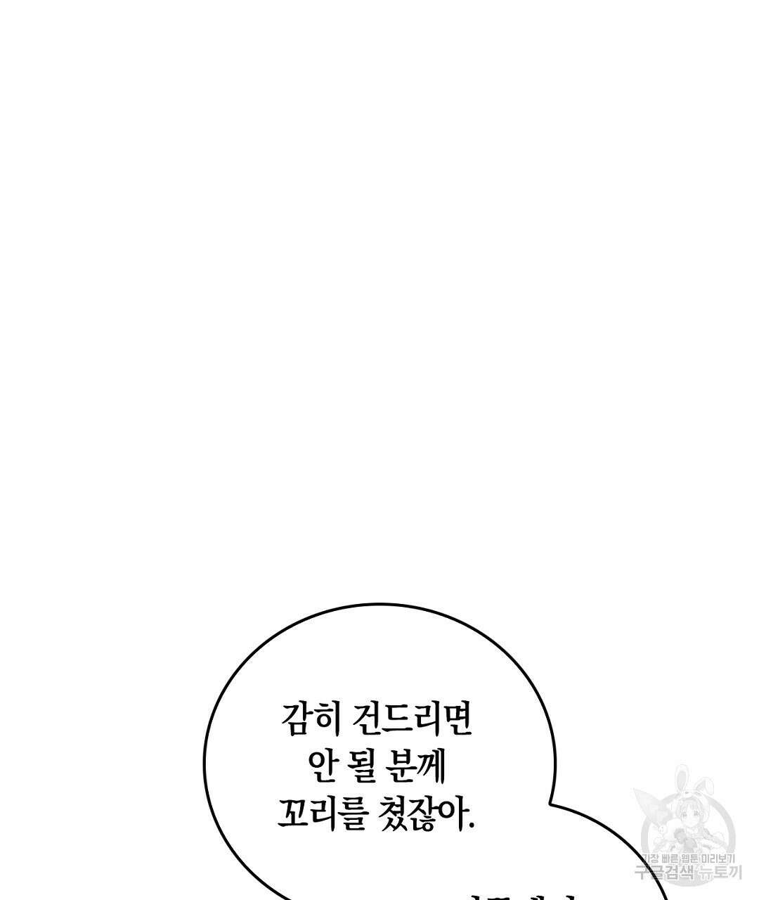 황제 폐하 세우기 프로젝트 20화 173