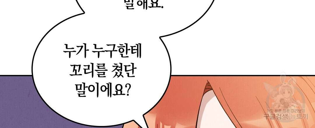 황제 폐하 세우기 프로젝트 20화 177