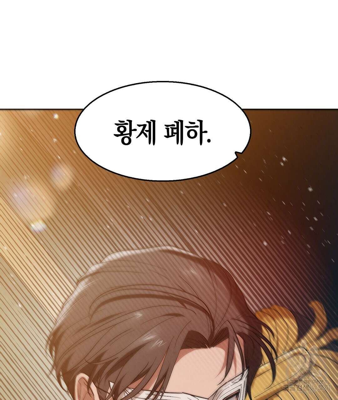 황제 폐하 세우기 프로젝트 20화 181