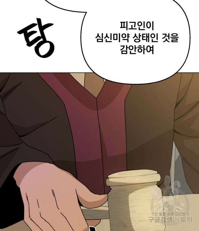 사표내고 이계에서 힐링합니다 47화 17