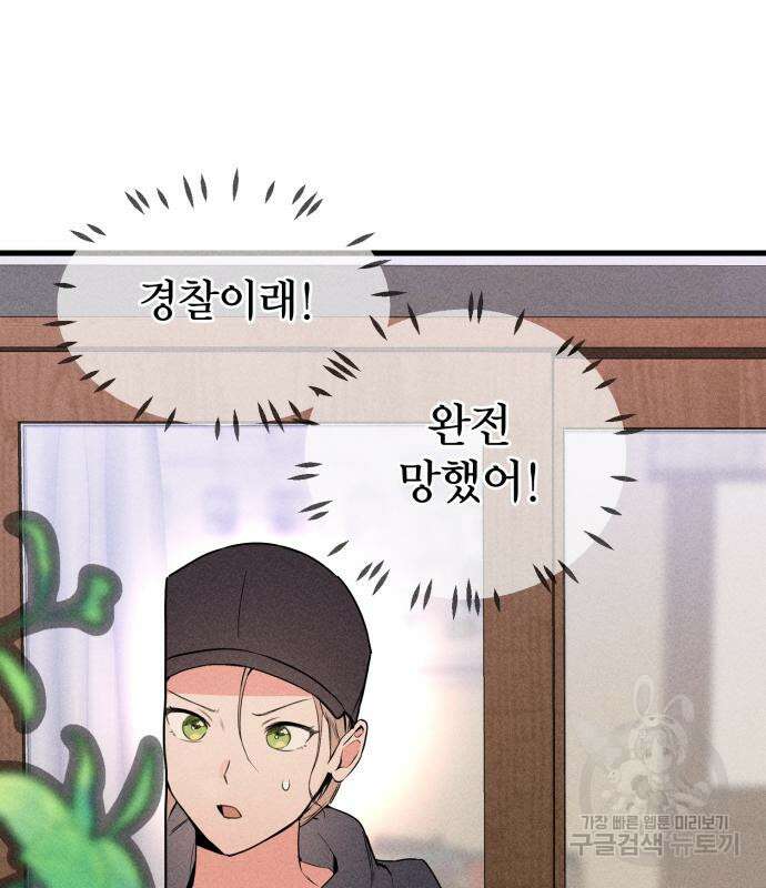 자매의 사생활 9화 5
