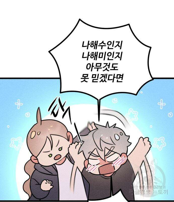 자매의 사생활 9화 32