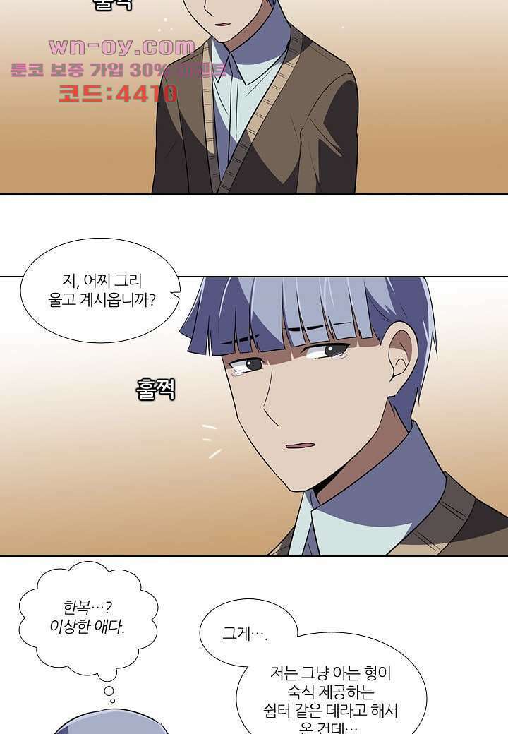 한복이 너무해 101화 2
