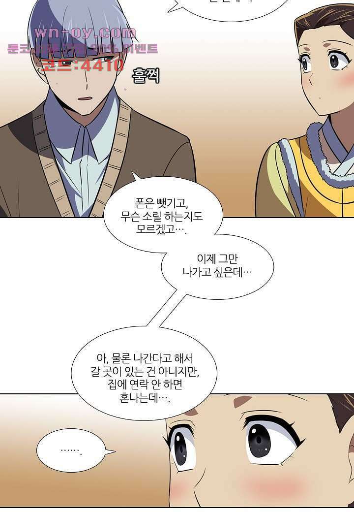 한복이 너무해 101화 3