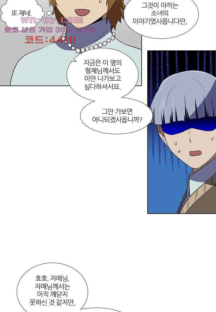 한복이 너무해 101화 5