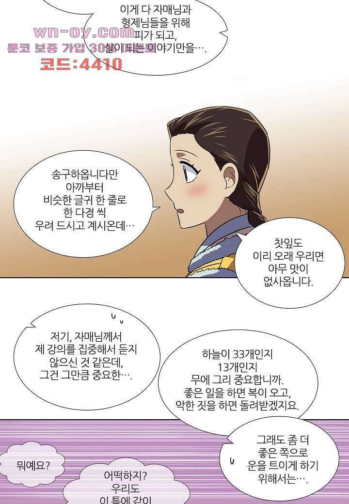 한복이 너무해 101화 6