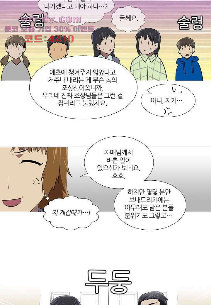 한복이 너무해 101화 7