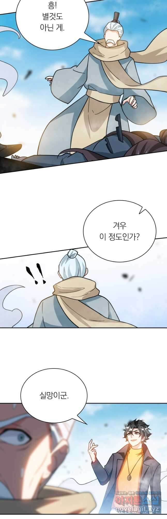 수상한 단톡방 291화 18