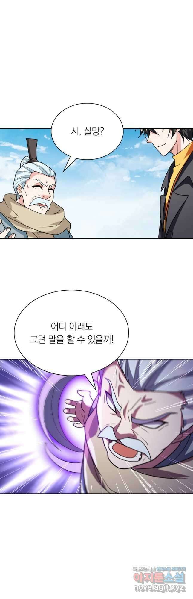 수상한 단톡방 291화 19