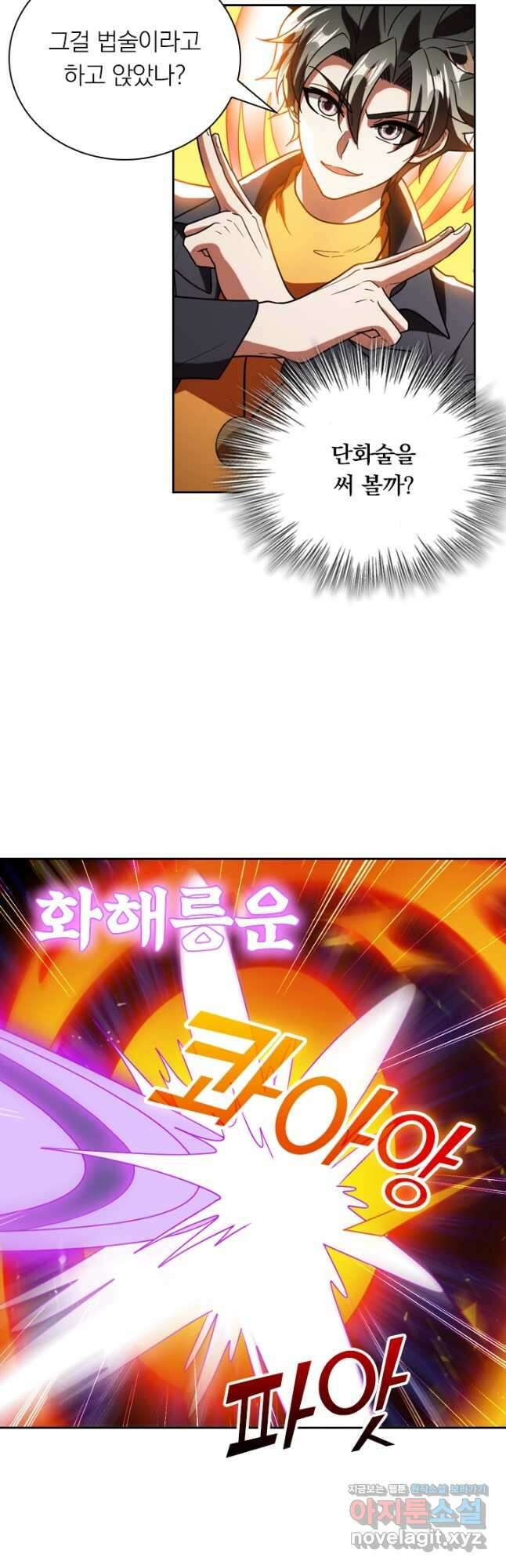 수상한 단톡방 291화 21