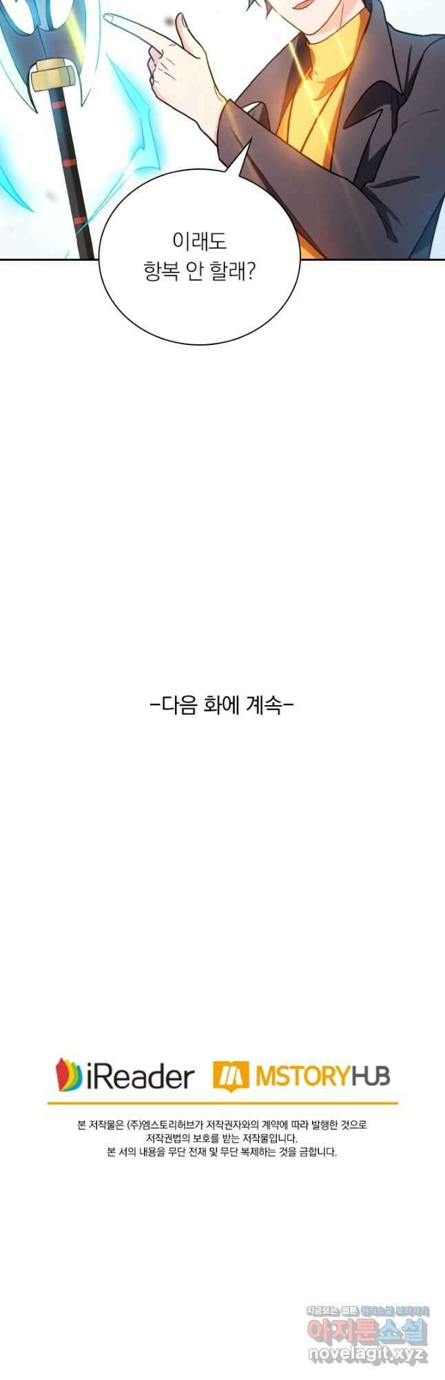 수상한 단톡방 291화 29