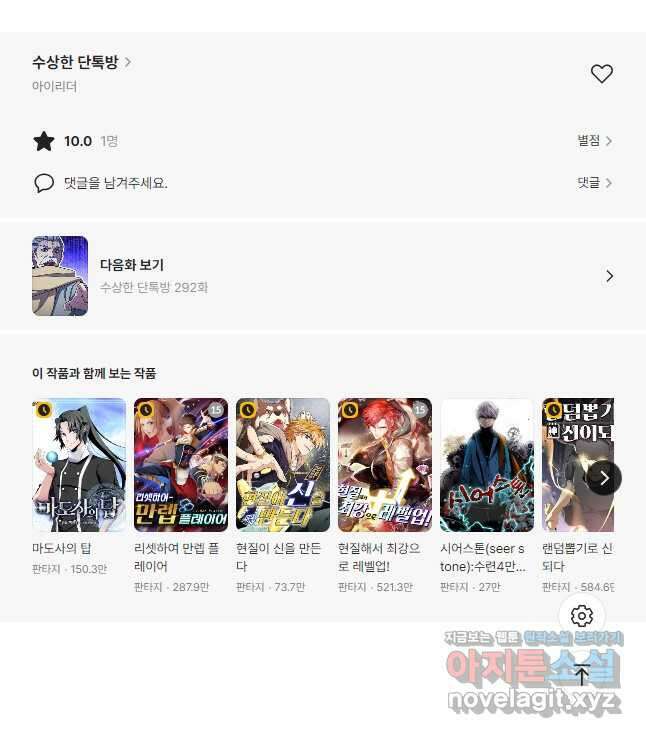 수상한 단톡방 291화 30