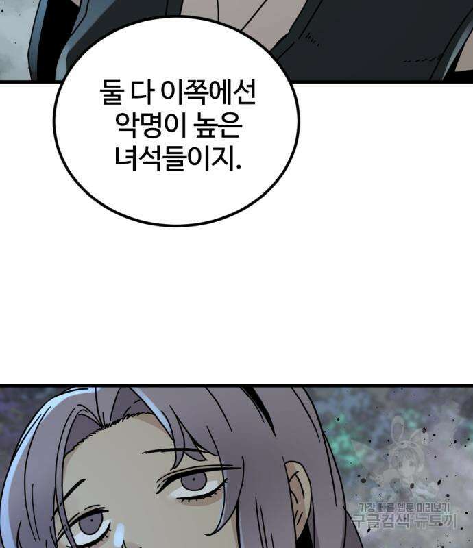 히어로 킬러 132화 33