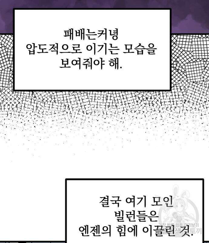 히어로 킬러 132화 43